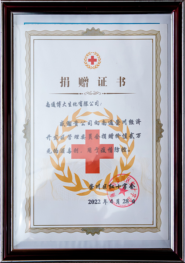 捐贈(zèng)證書(shū)