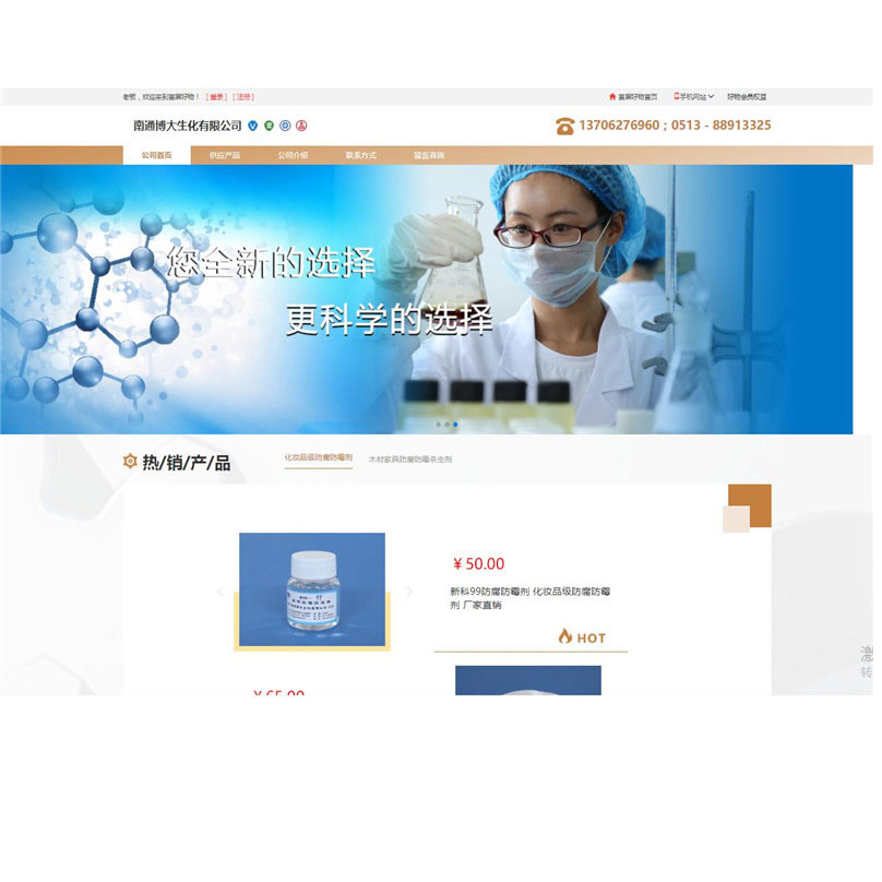 好消息：南通博大生化有限公司正式開通愛采購平臺(tái)